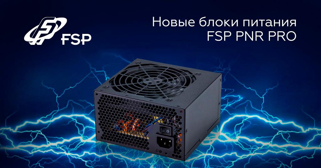 PSU FSP 600 PNR PRO